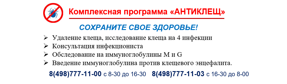 Комплексная программа АНТИКЛЕЩ