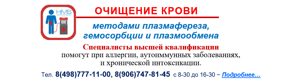 Очищение крови
