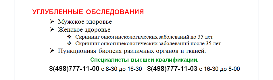 Углубленные обследования
