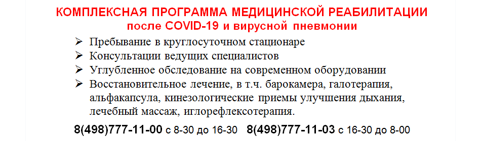 Комплексная программа медицинской реабилитации